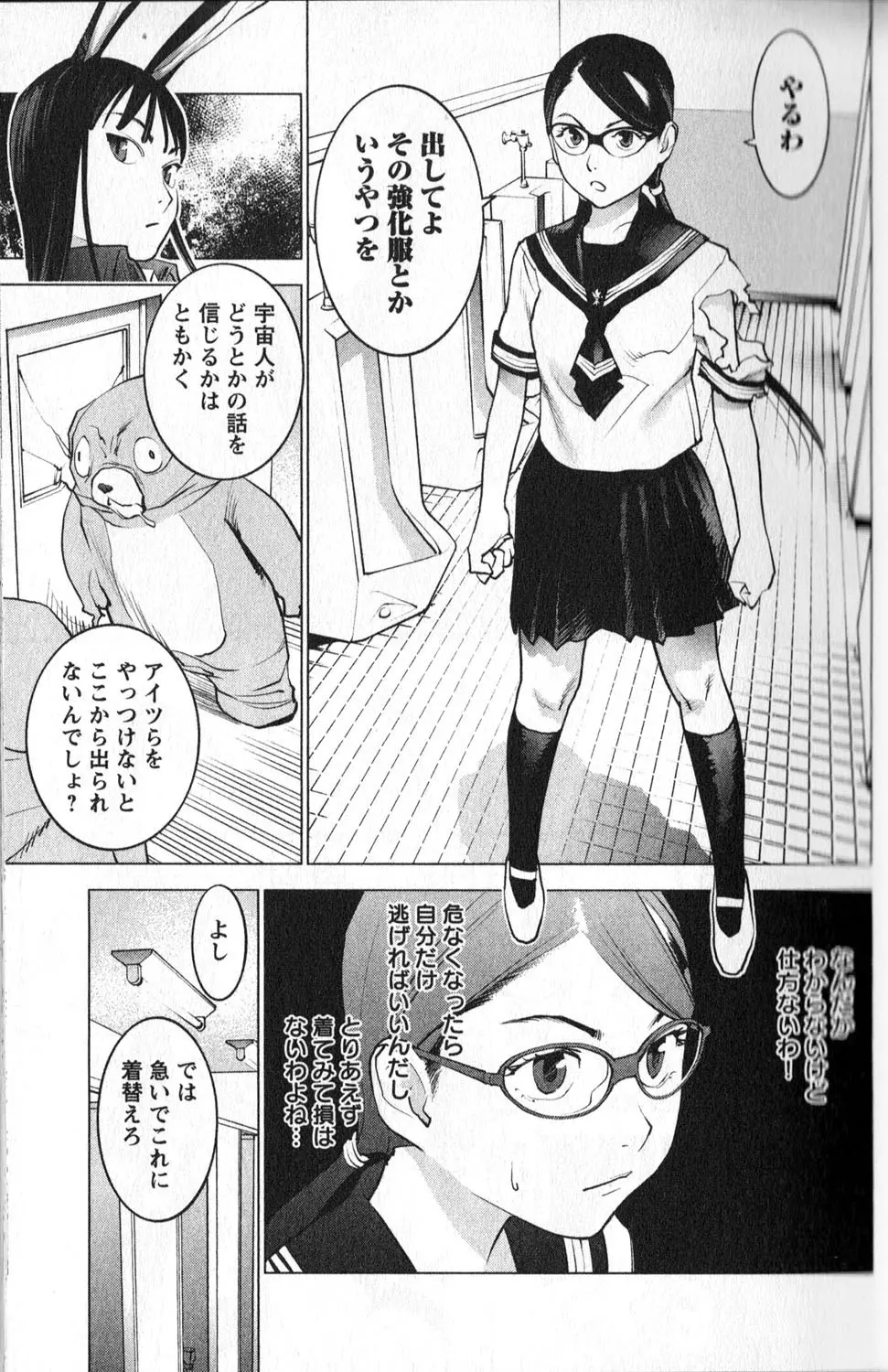 性食鬼 第01巻 Page.42