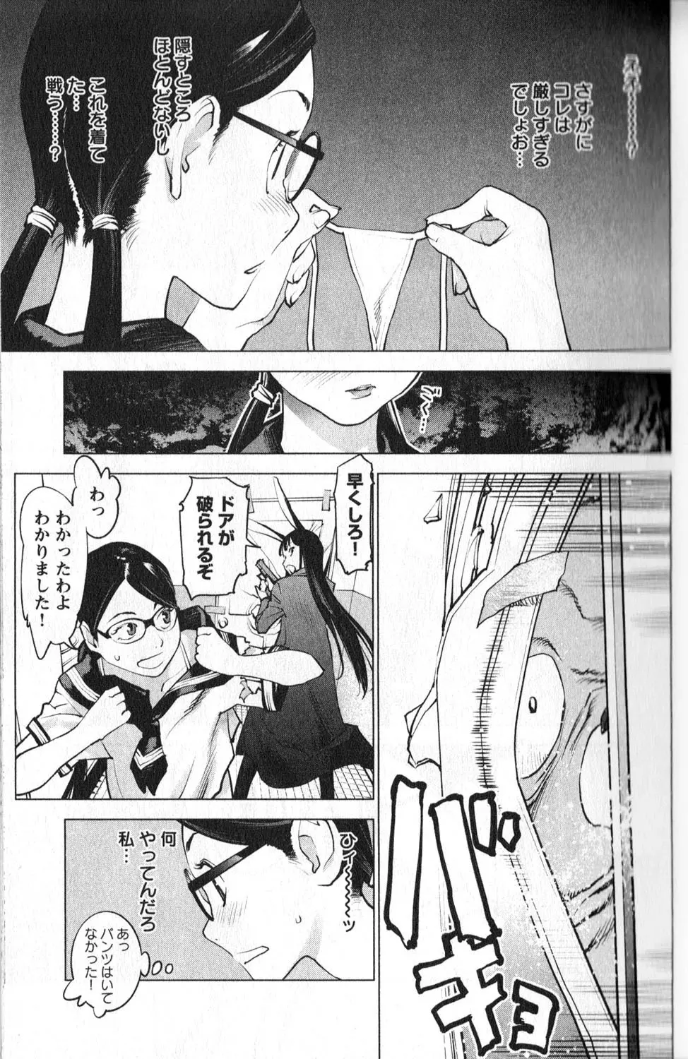 性食鬼 第01巻 Page.44