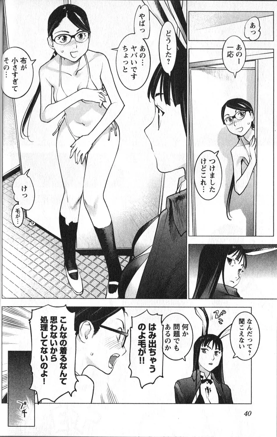 性食鬼 第01巻 Page.45