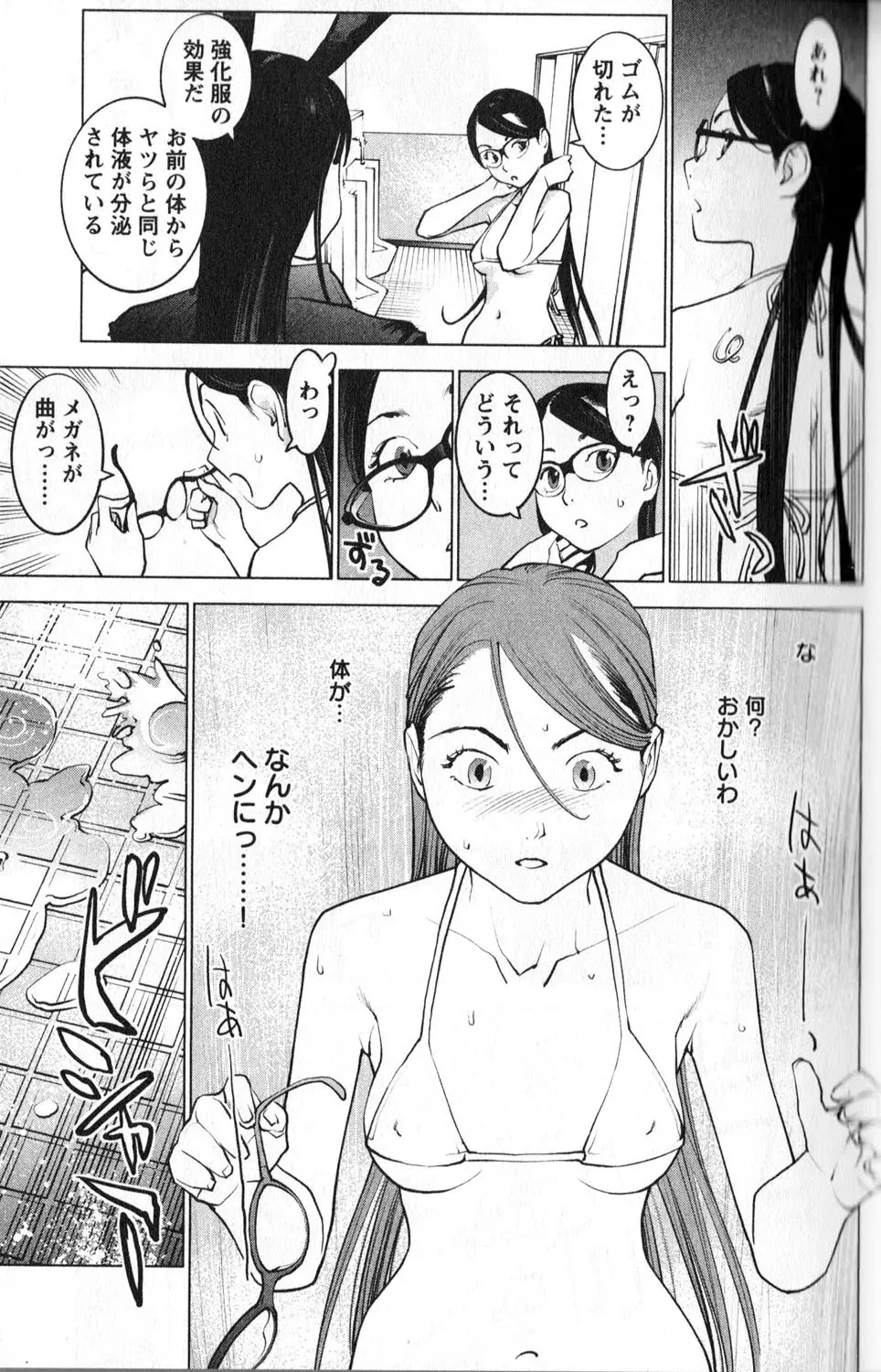 性食鬼 第01巻 Page.46