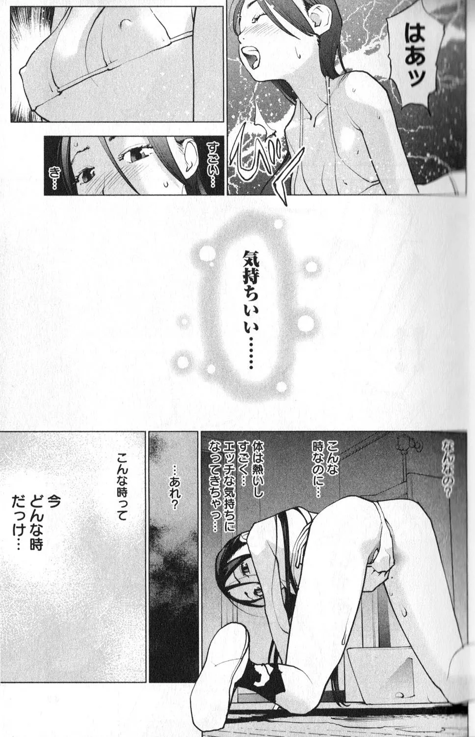 性食鬼 第01巻 Page.50