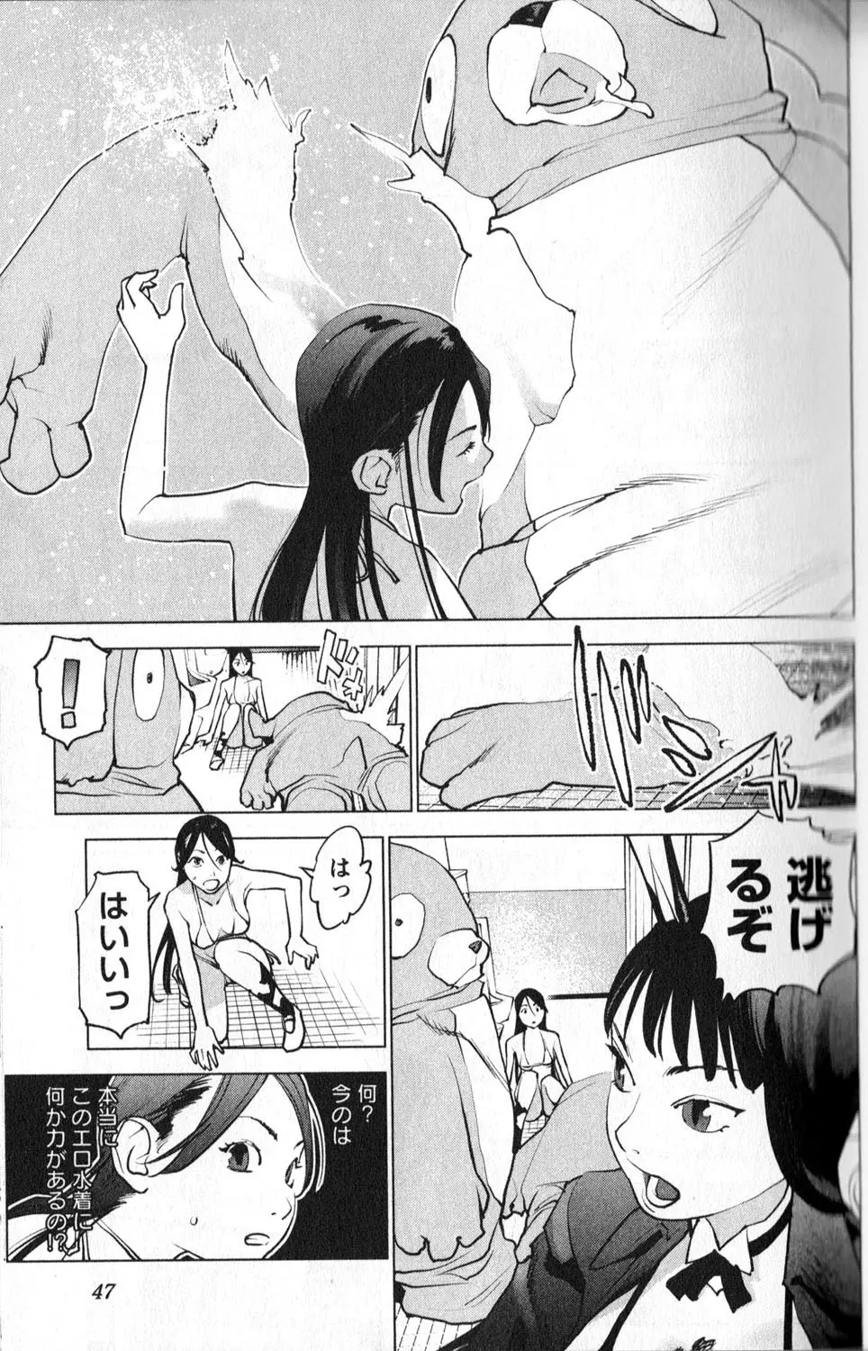 性食鬼 第01巻 Page.52