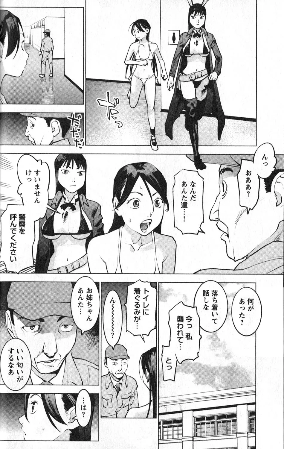 性食鬼 第01巻 Page.53