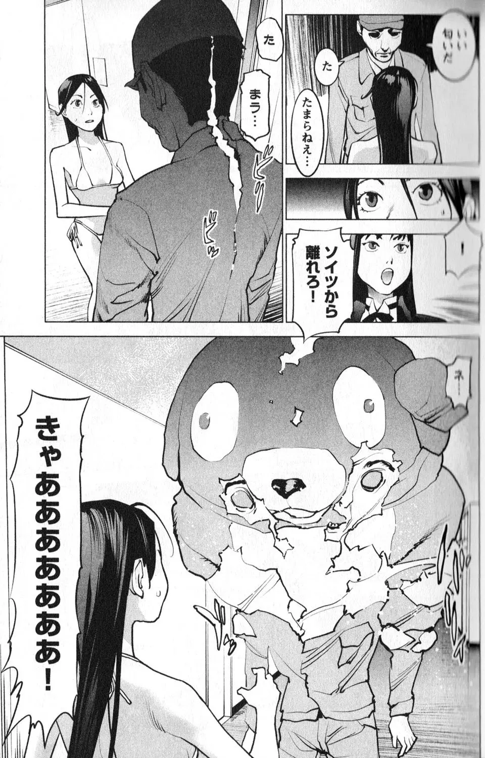 性食鬼 第01巻 Page.54
