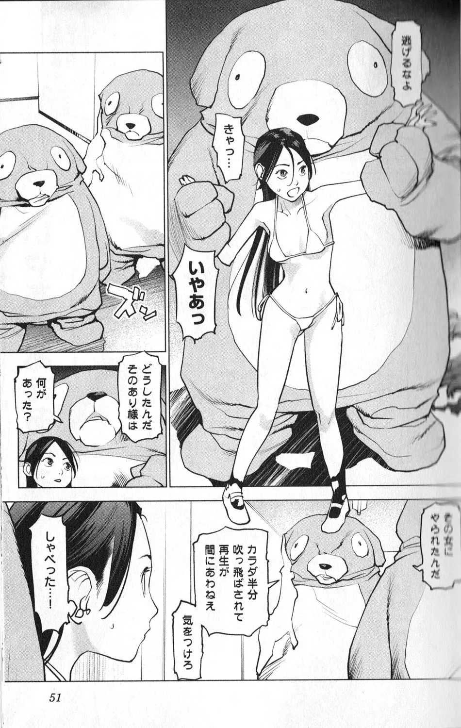 性食鬼 第01巻 Page.56