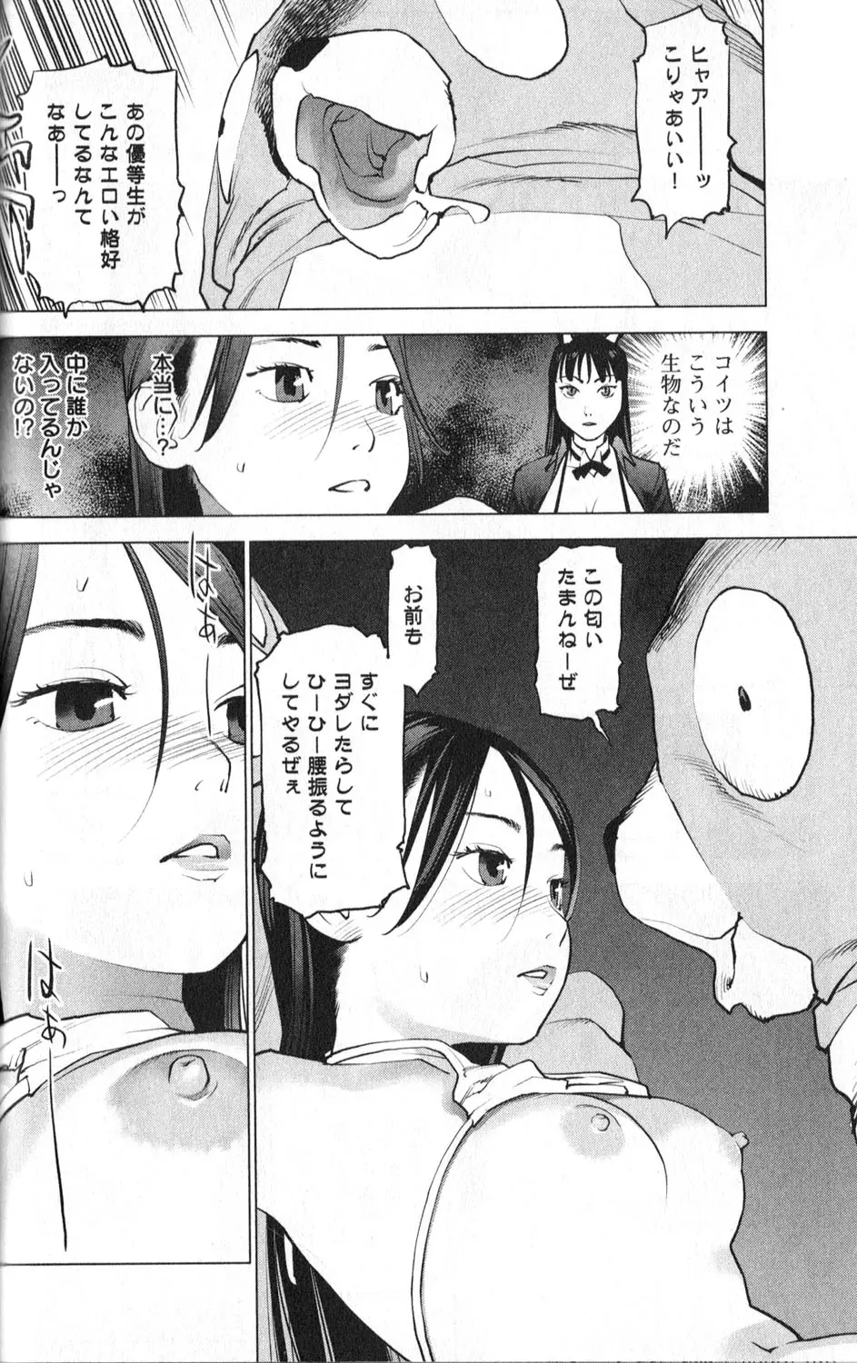 性食鬼 第01巻 Page.59