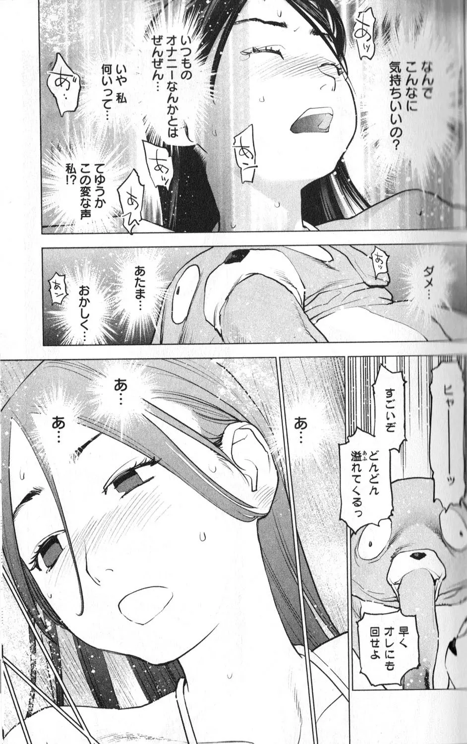 性食鬼 第01巻 Page.64