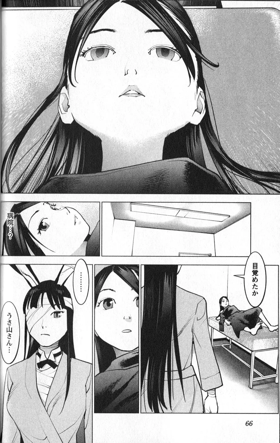 性食鬼 第01巻 Page.70