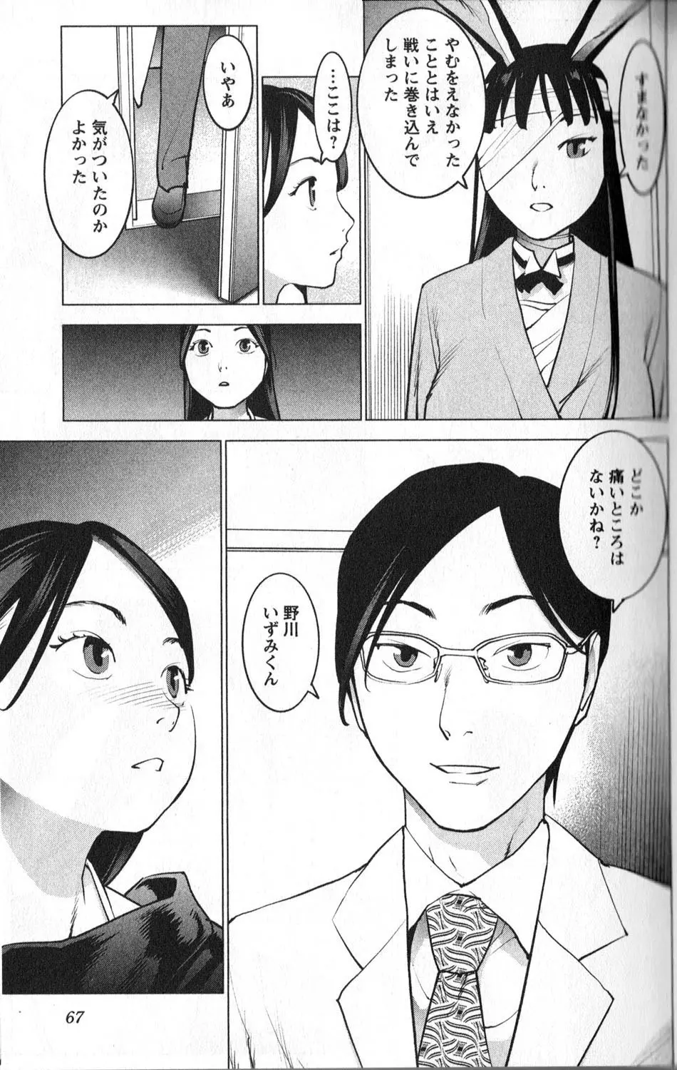 性食鬼 第01巻 Page.71