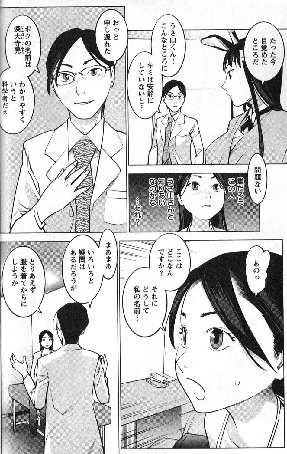性食鬼 第01巻 Page.72