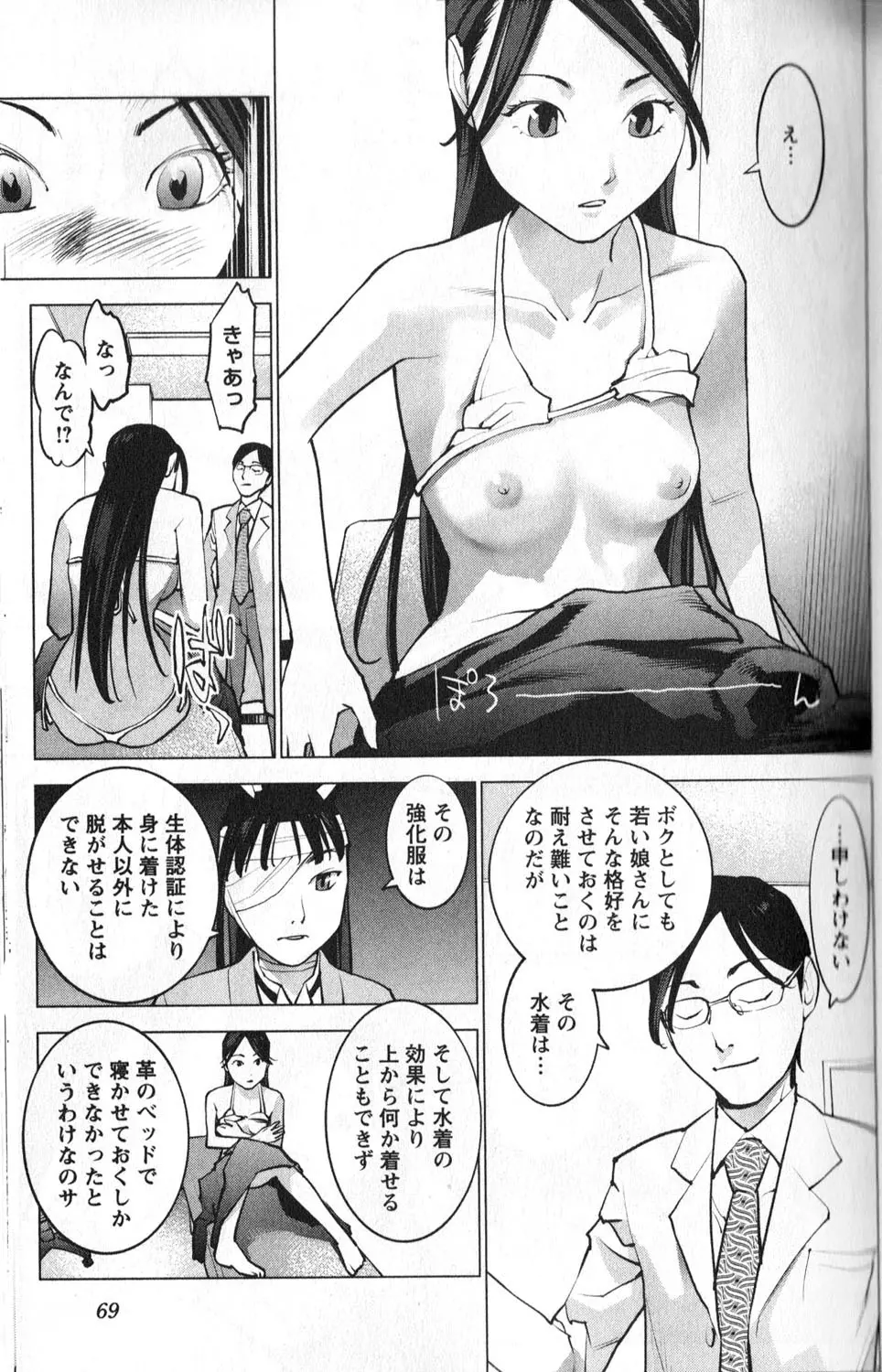 性食鬼 第01巻 Page.73