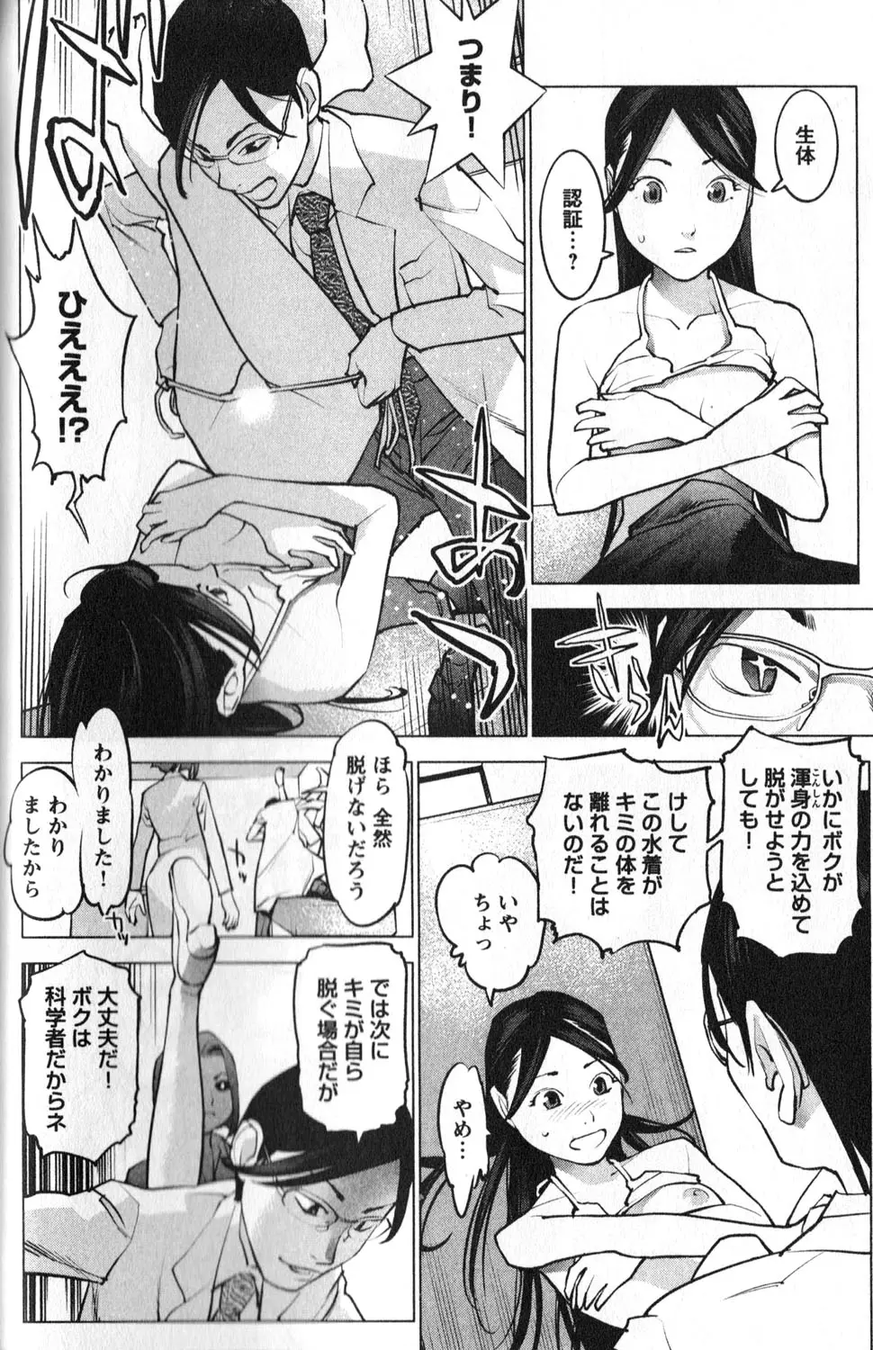 性食鬼 第01巻 Page.74