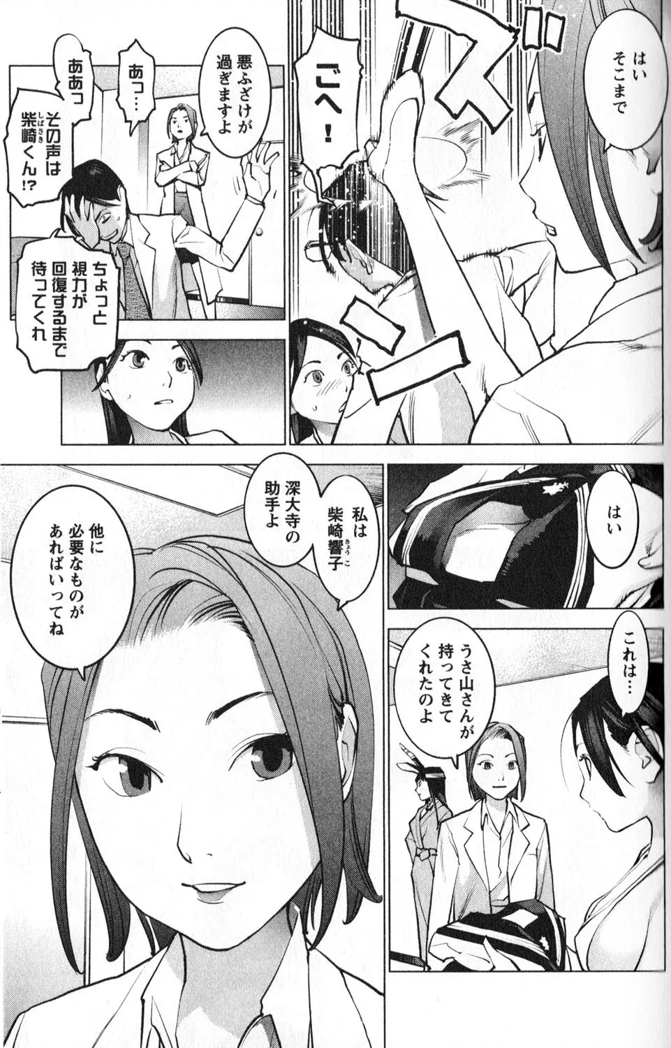 性食鬼 第01巻 Page.75