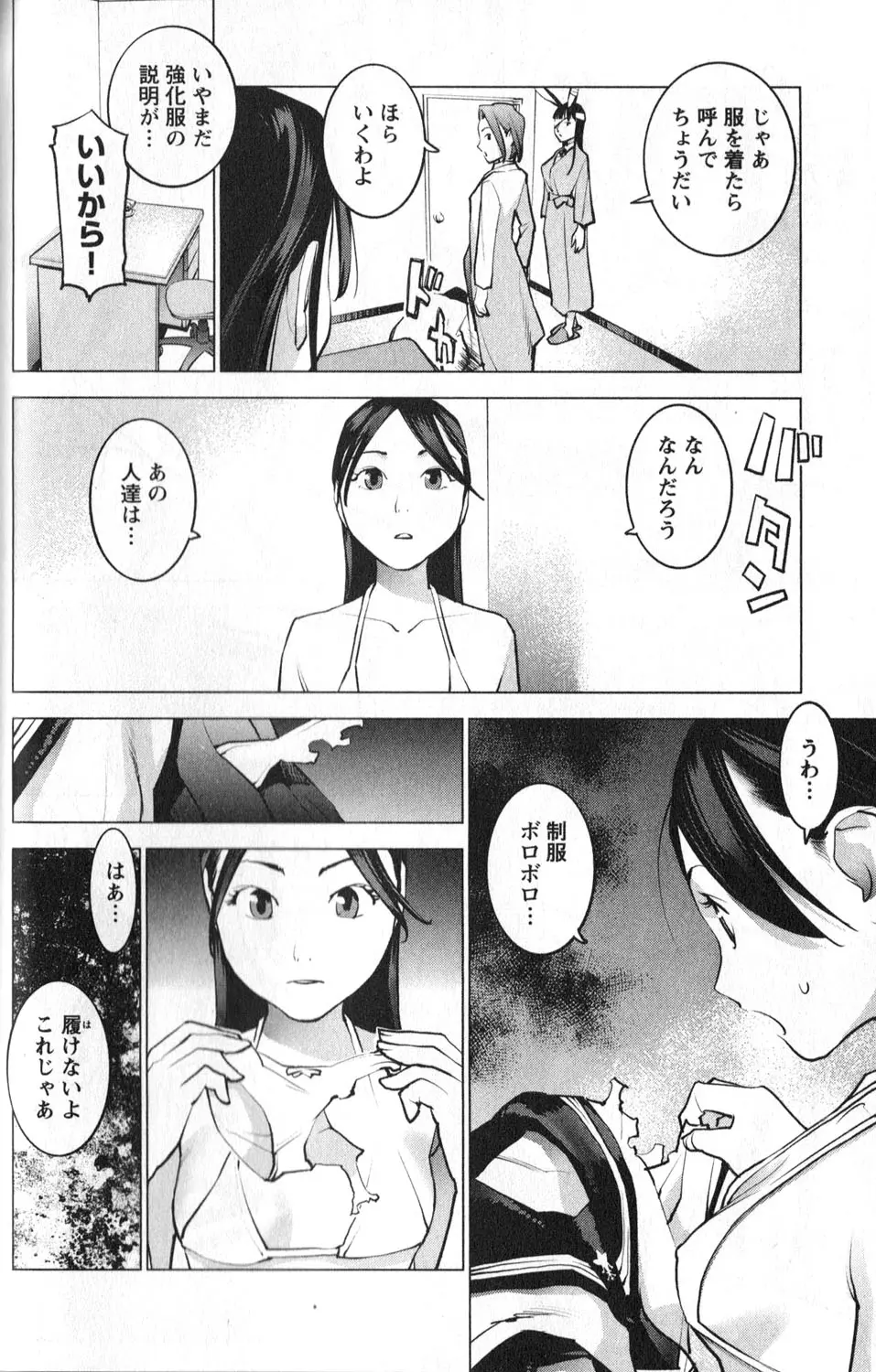 性食鬼 第01巻 Page.76