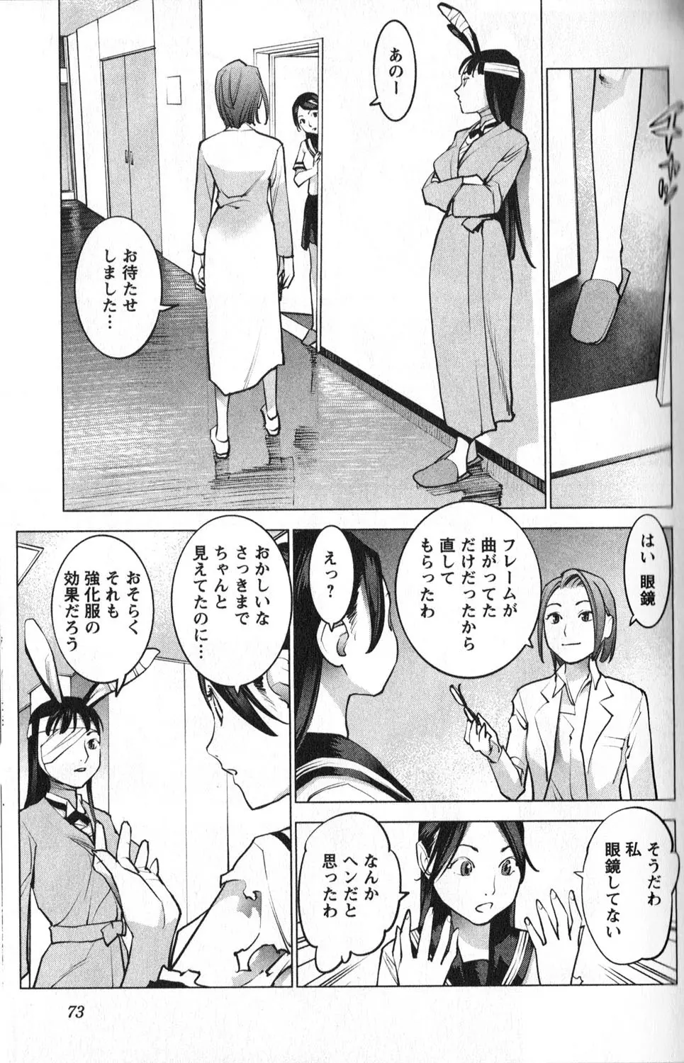 性食鬼 第01巻 Page.77