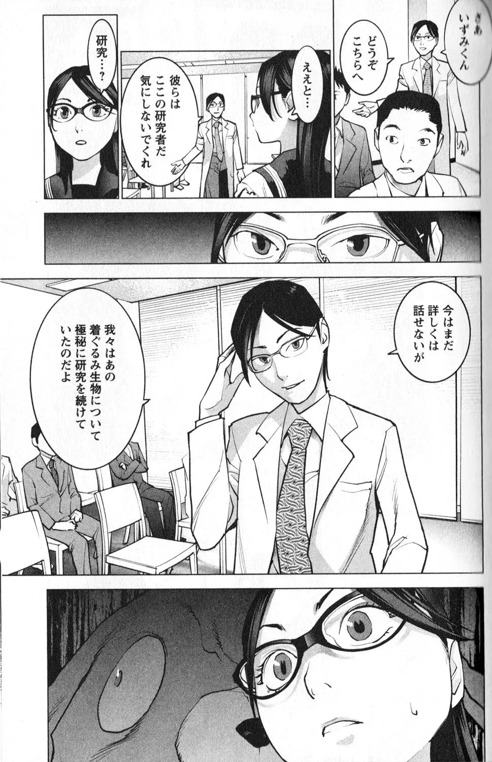 性食鬼 第01巻 Page.79