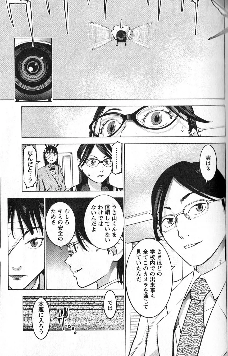 性食鬼 第01巻 Page.81