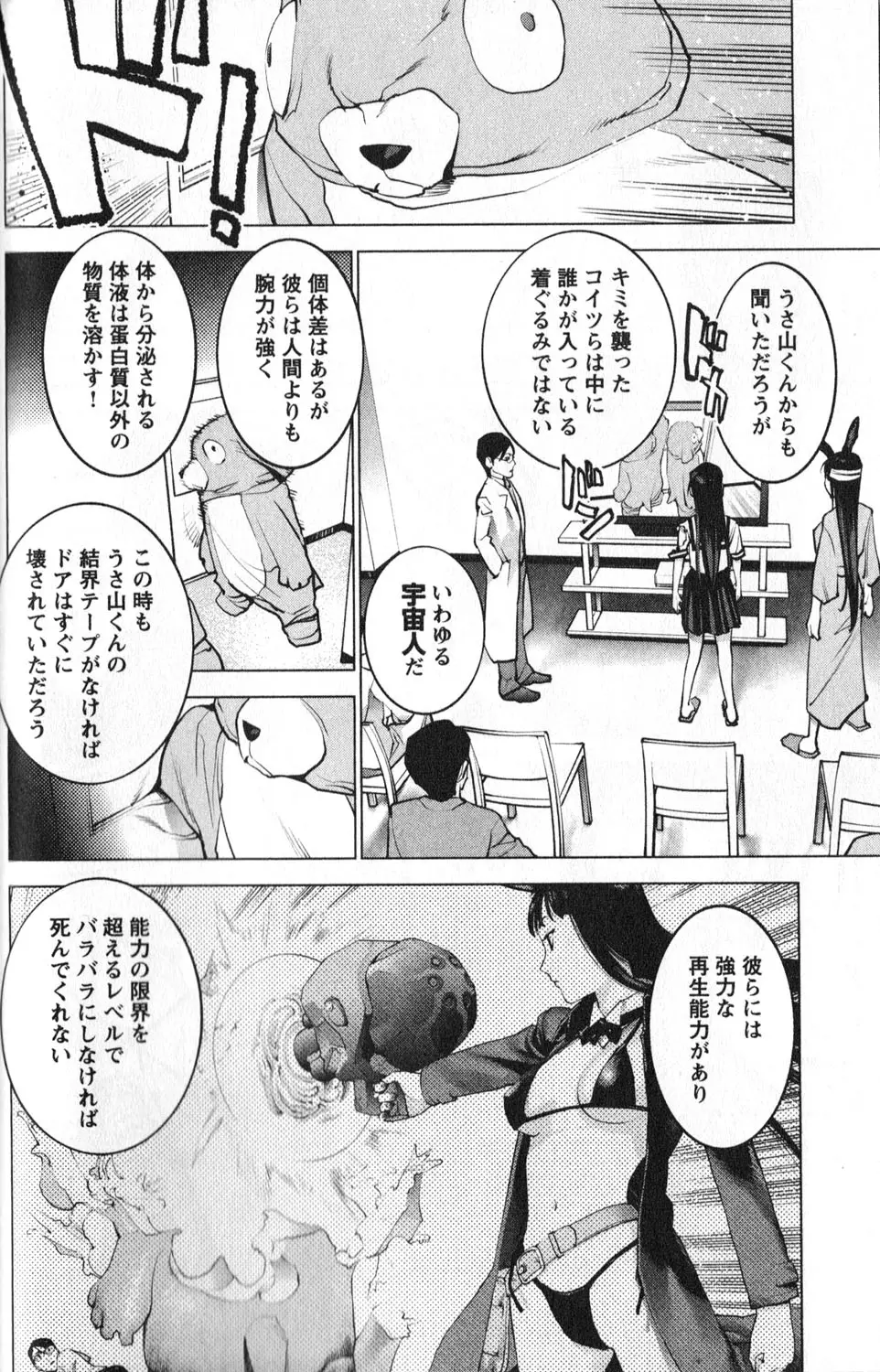 性食鬼 第01巻 Page.82