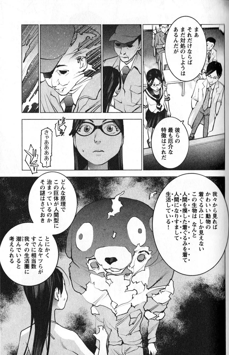 性食鬼 第01巻 Page.83