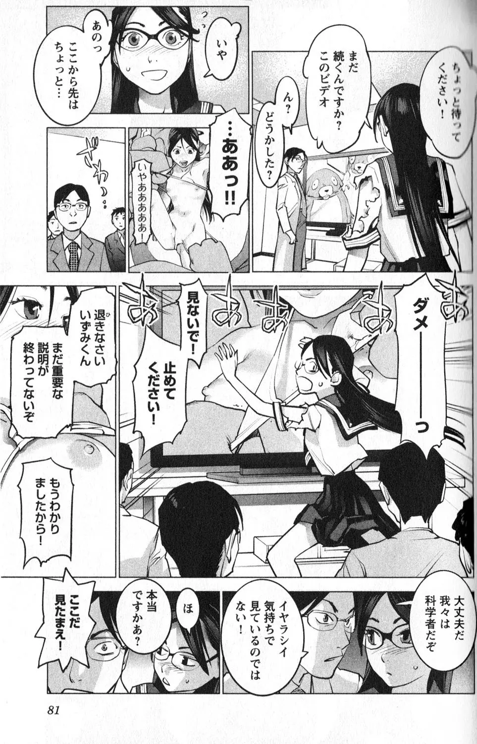 性食鬼 第01巻 Page.85