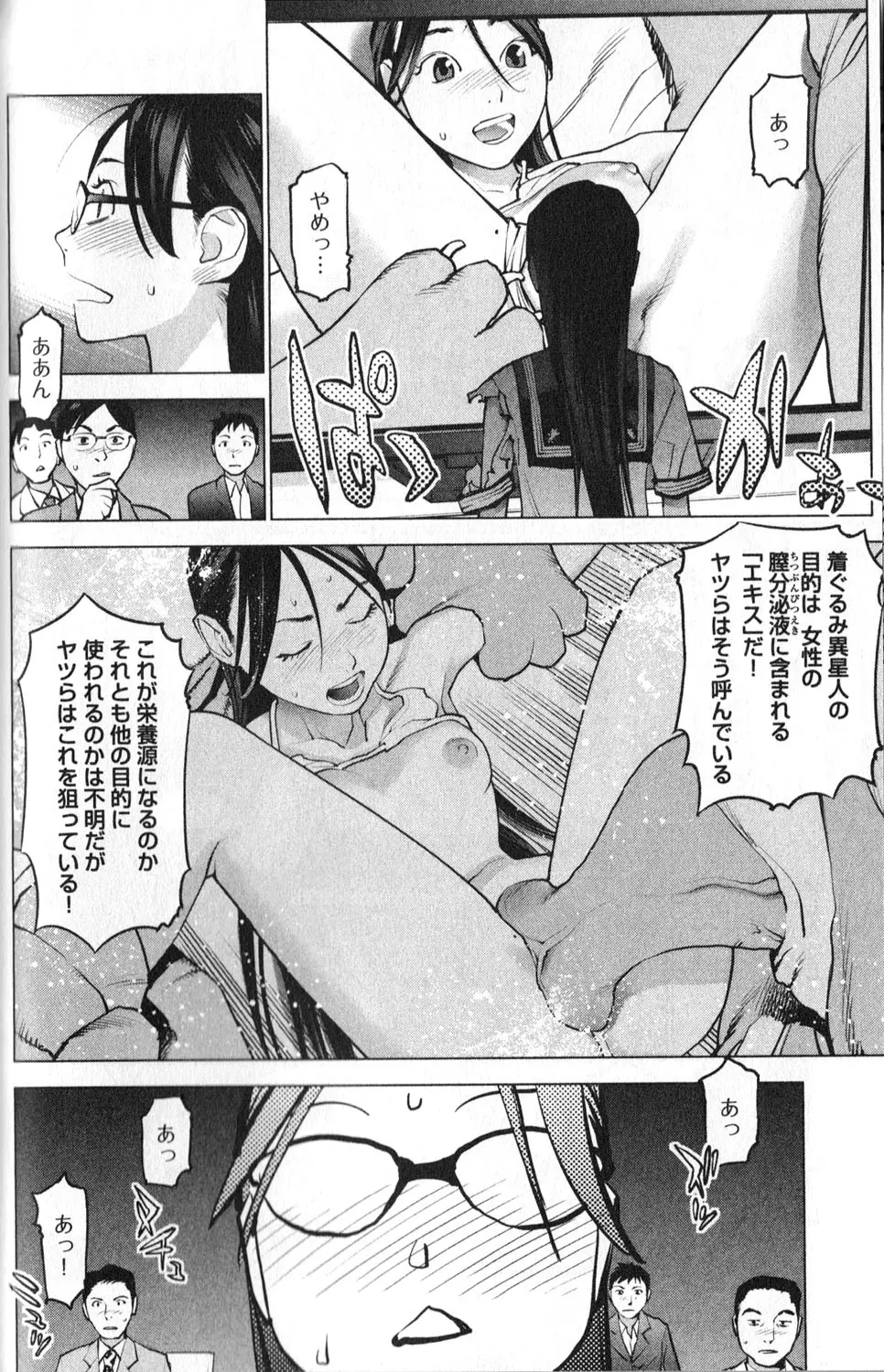 性食鬼 第01巻 Page.86