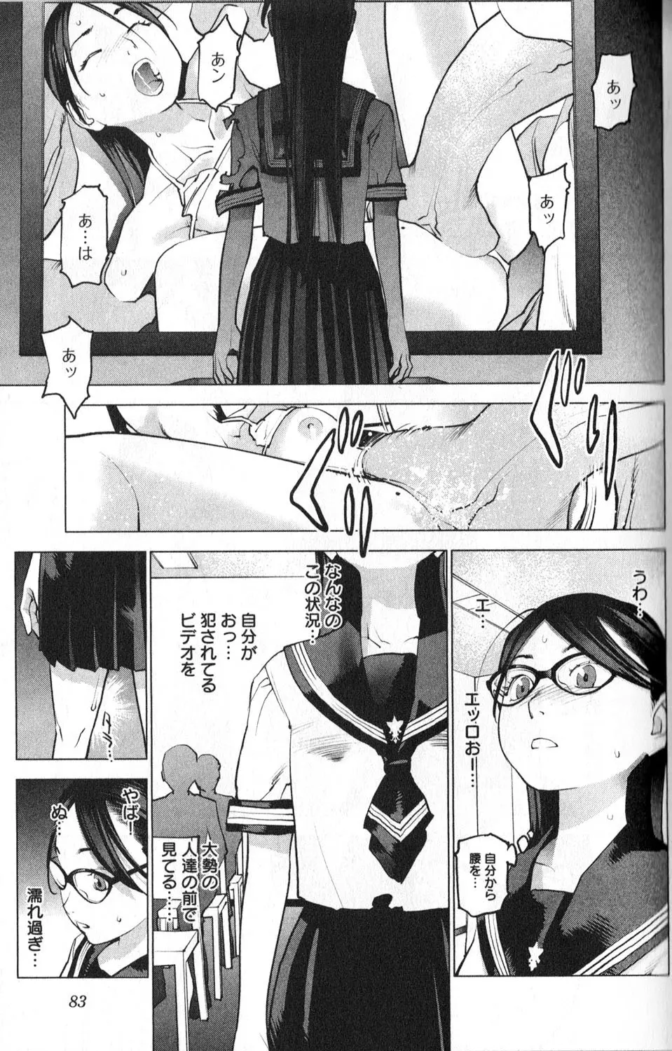 性食鬼 第01巻 Page.87