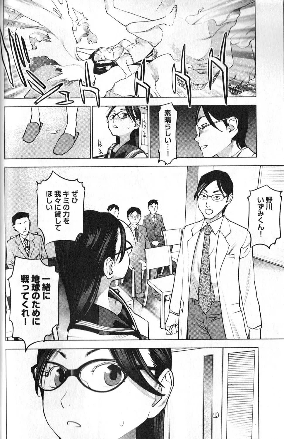 性食鬼 第01巻 Page.88