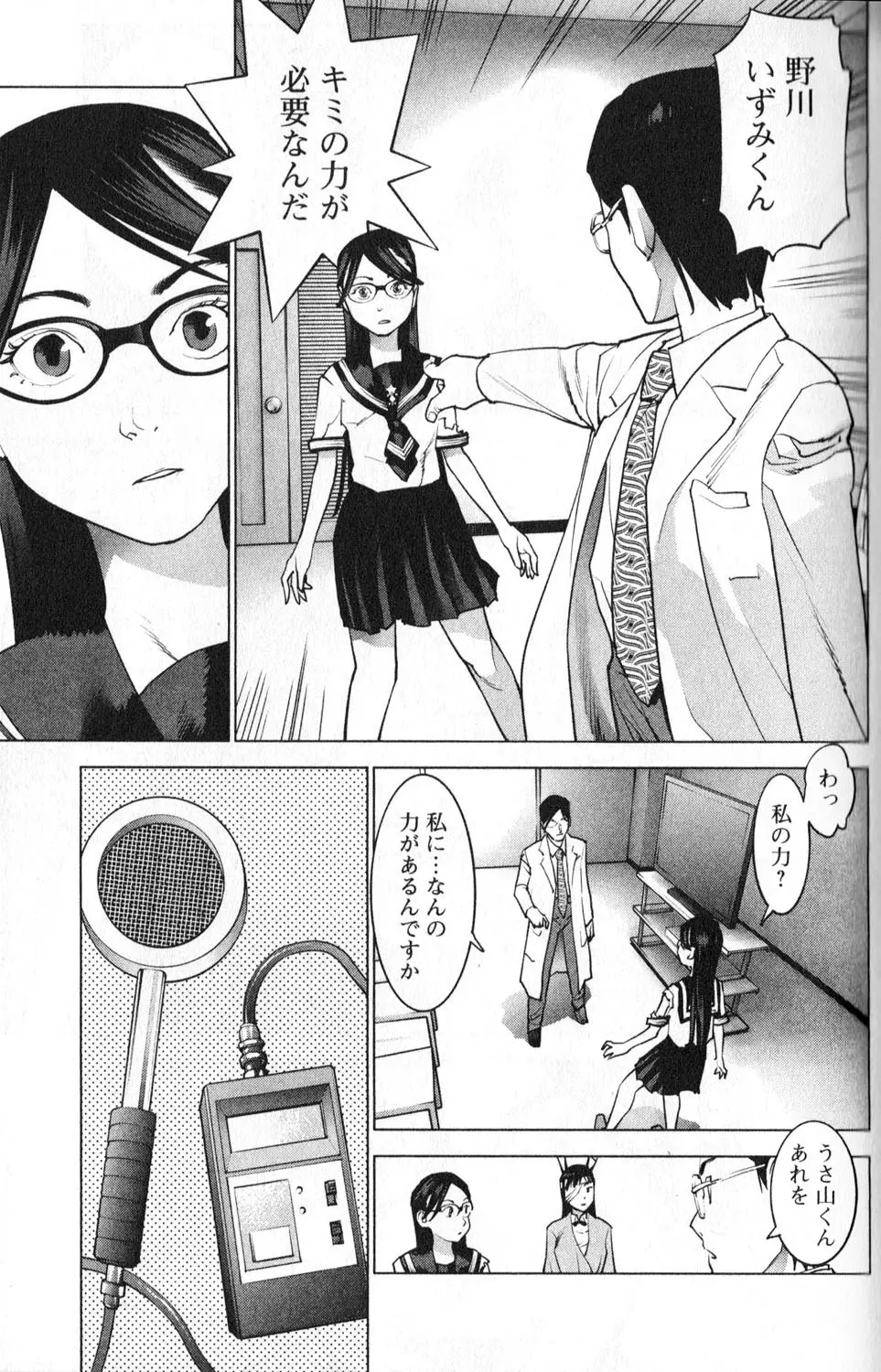性食鬼 第01巻 Page.91