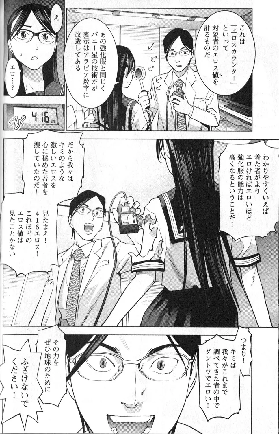 性食鬼 第01巻 Page.92