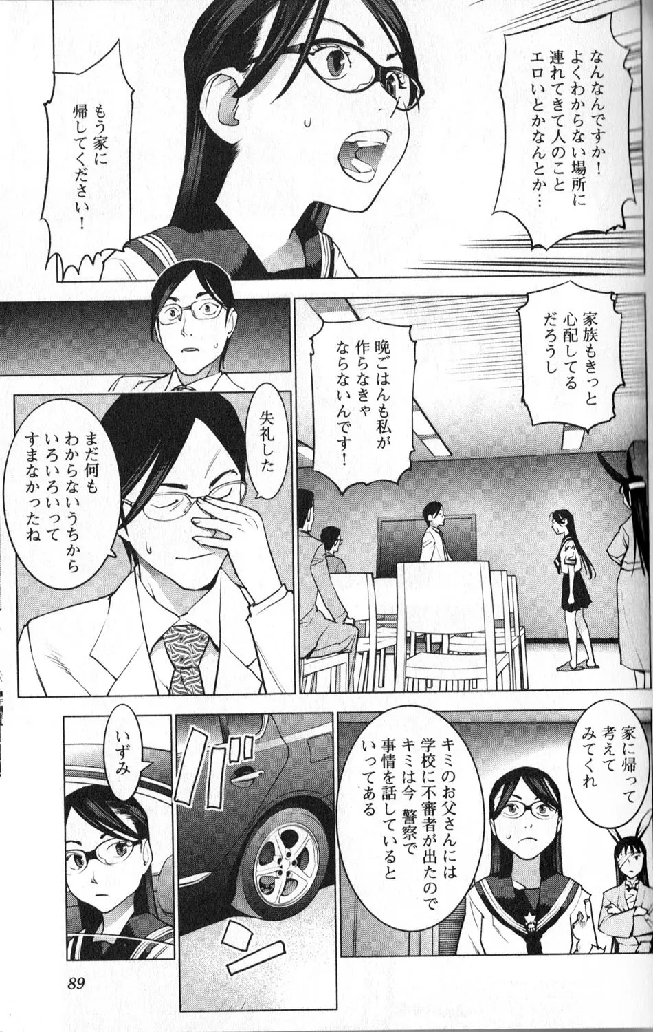性食鬼 第01巻 Page.93