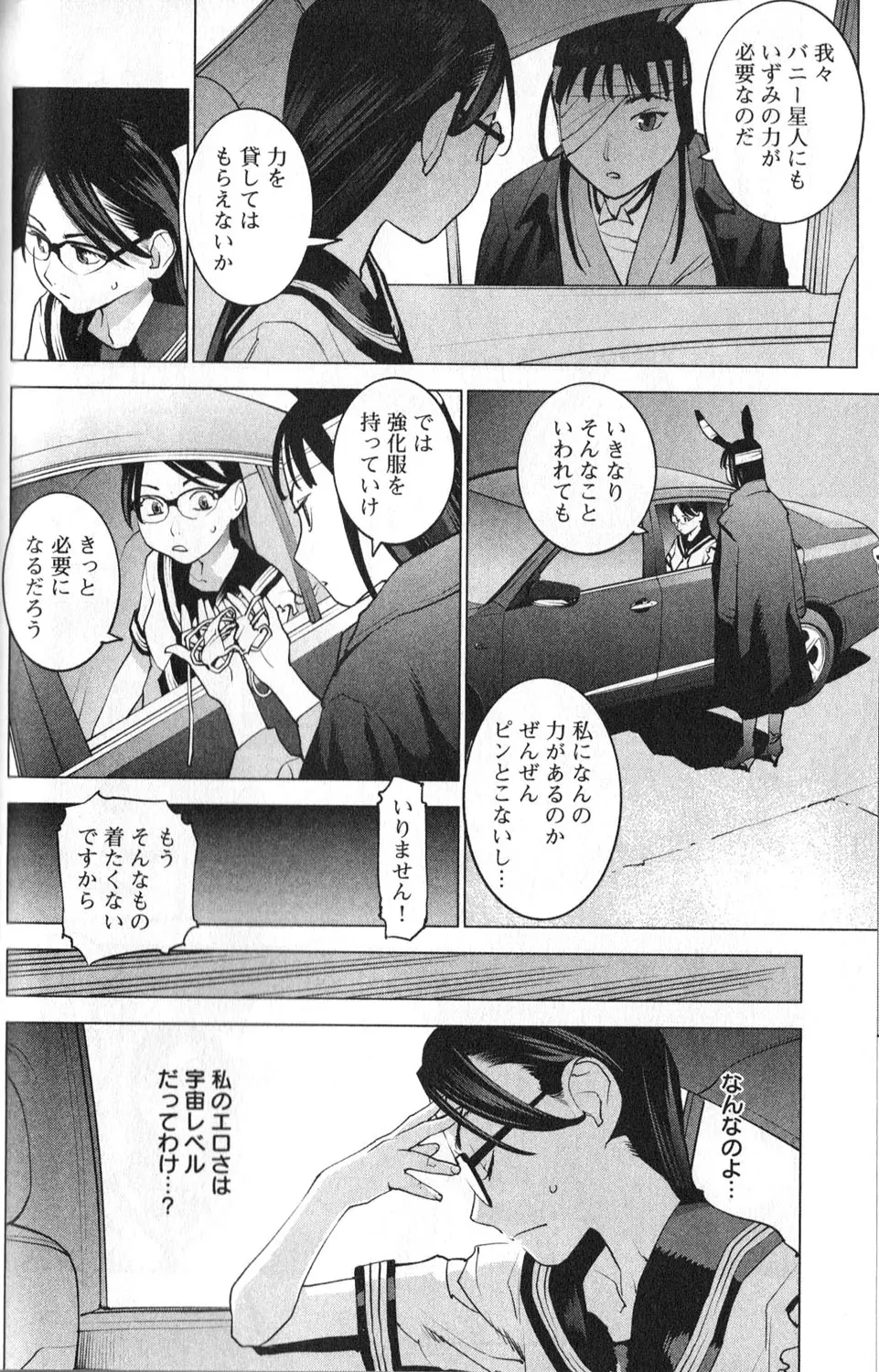 性食鬼 第01巻 Page.94