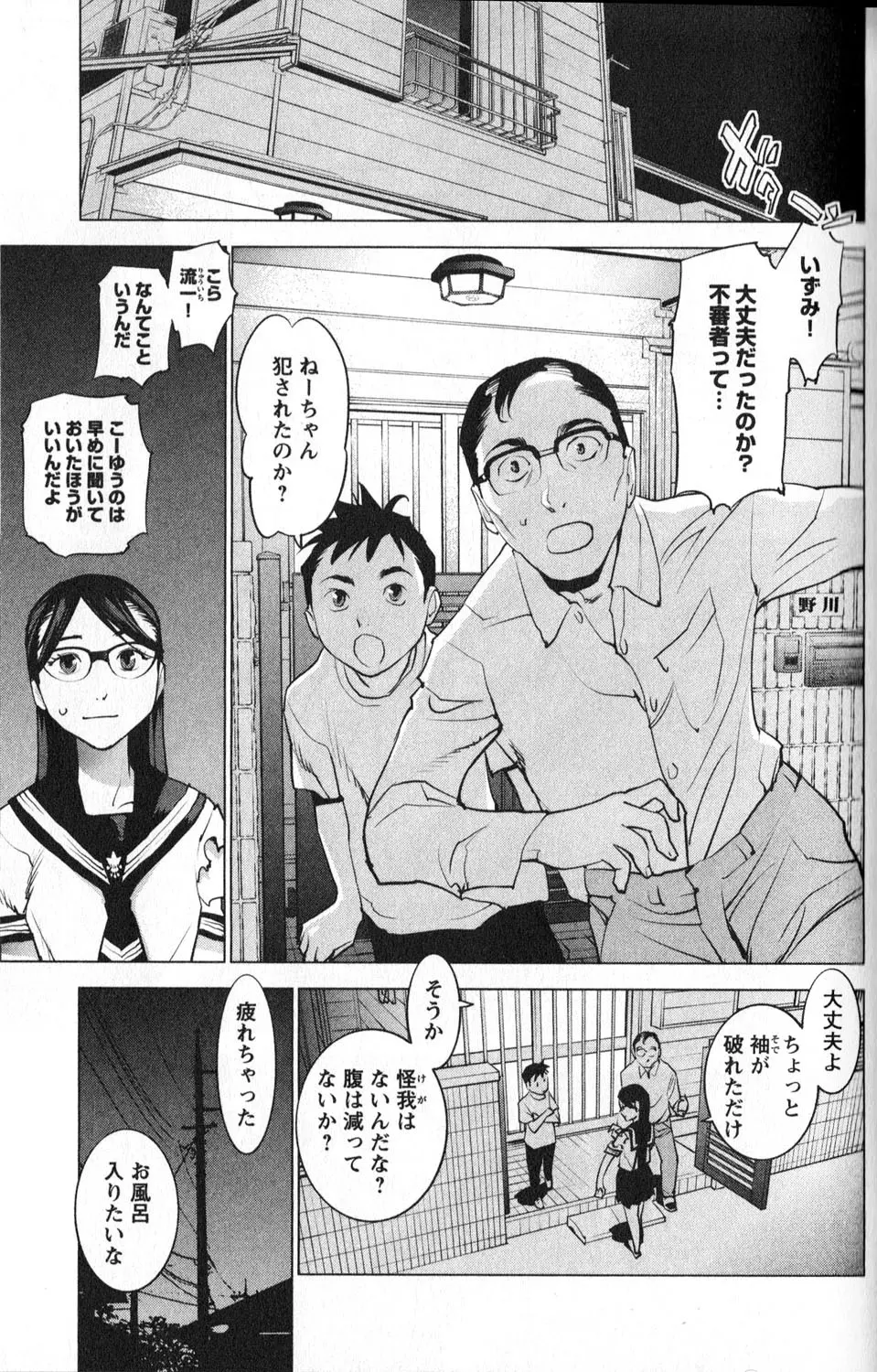 性食鬼 第01巻 Page.95