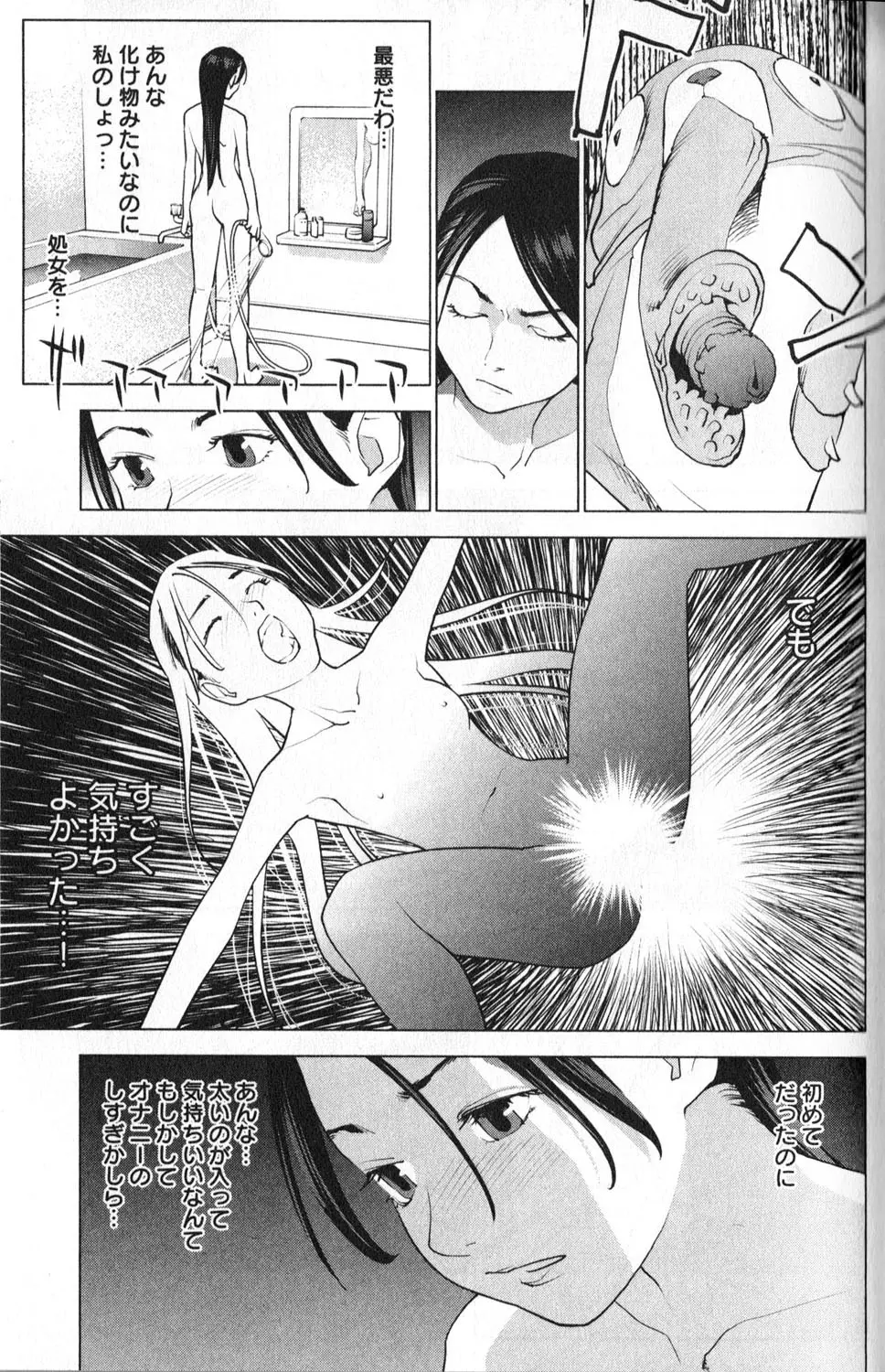 性食鬼 第01巻 Page.97