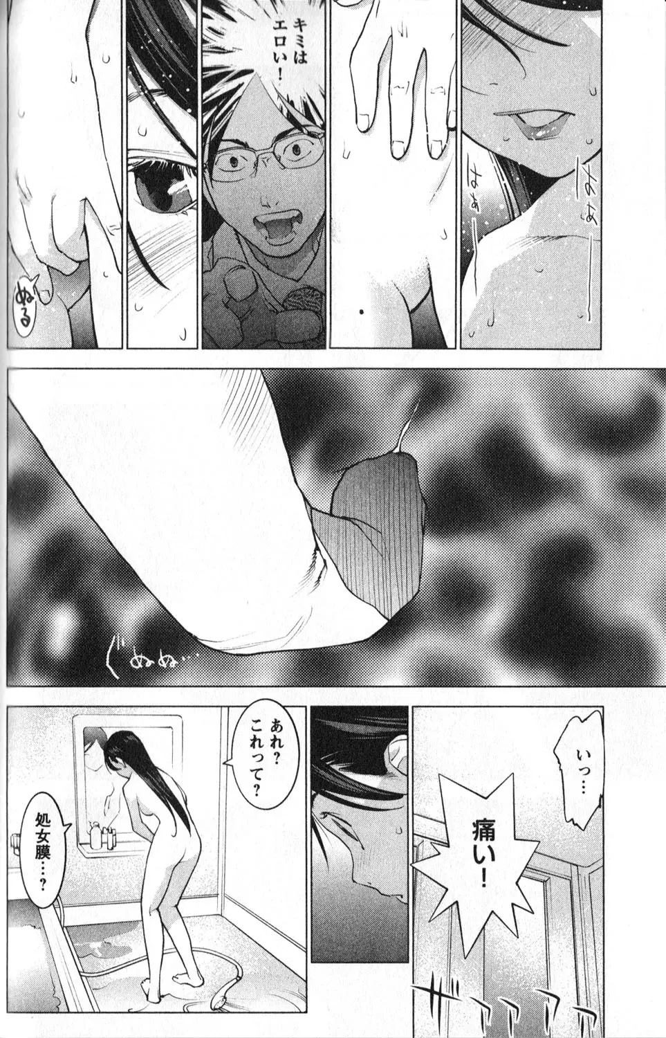 性食鬼 第01巻 Page.98