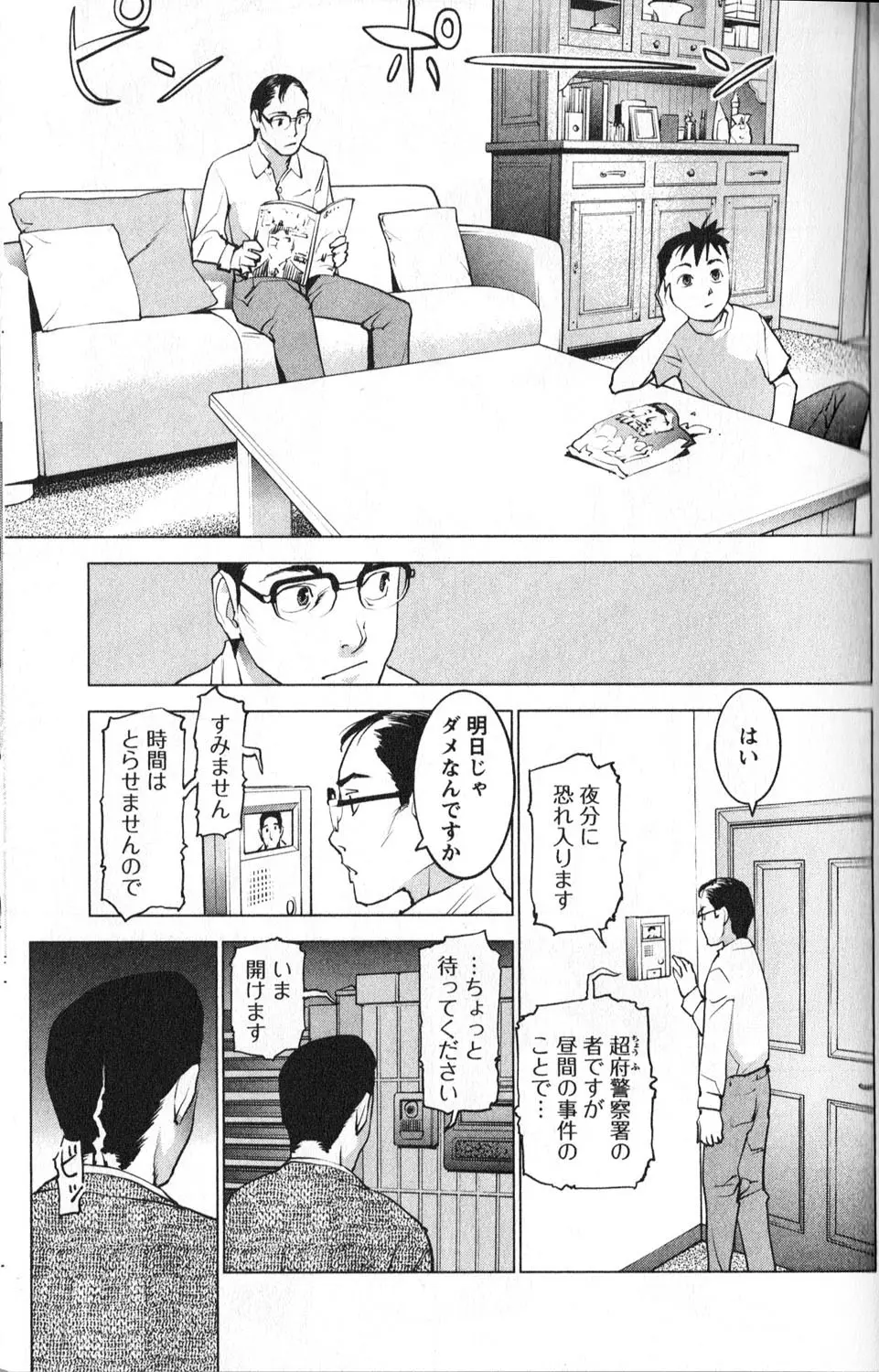 性食鬼 第01巻 Page.99