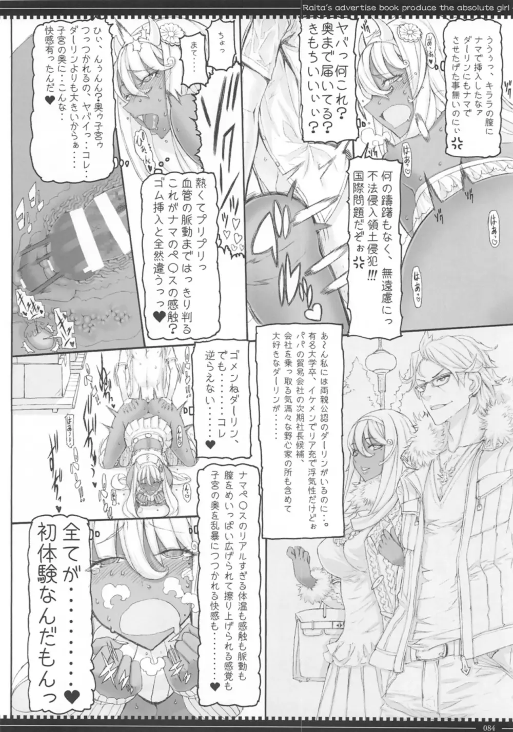 魔法少女総集編 3 Page.84