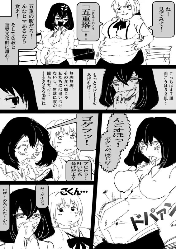 フードファイター美咲 Page.107