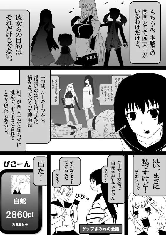 フードファイター美咲 Page.109