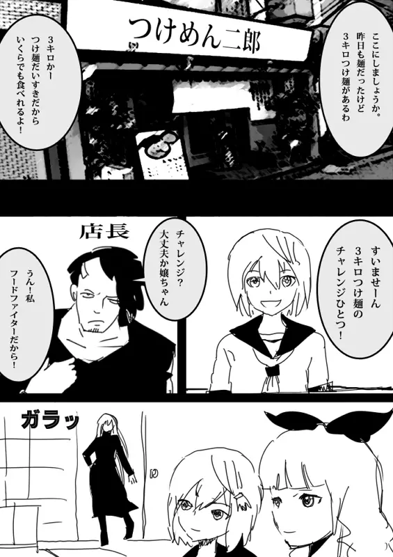 フードファイター美咲 Page.11