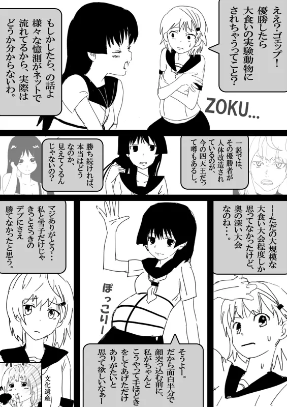 フードファイター美咲 Page.112