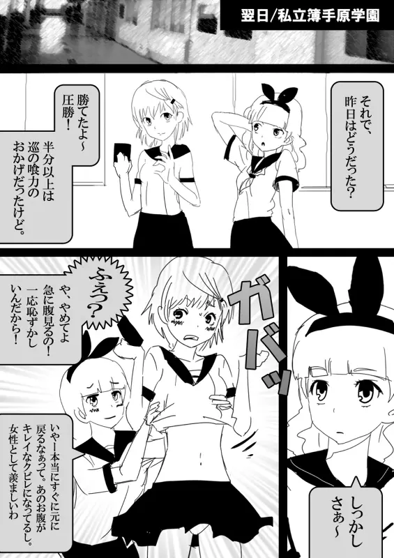 フードファイター美咲 Page.114