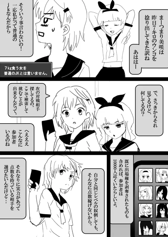 フードファイター美咲 Page.115