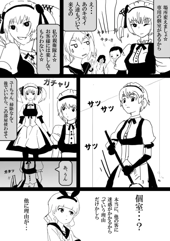 フードファイター美咲 Page.120