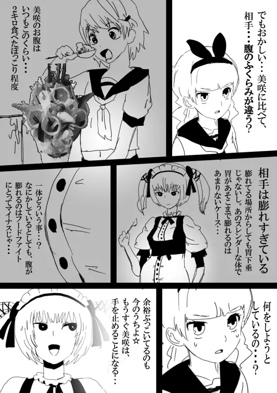 フードファイター美咲 Page.123