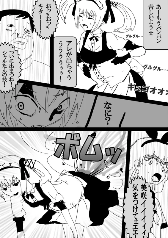 フードファイター美咲 Page.124