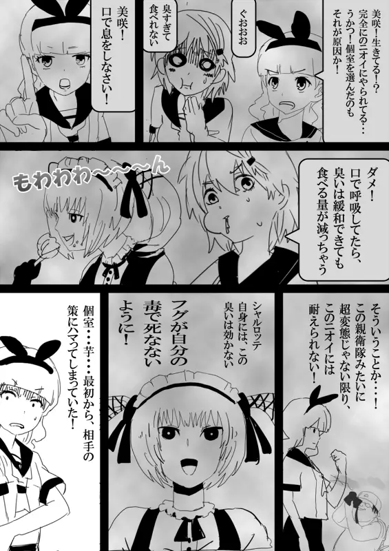 フードファイター美咲 Page.126