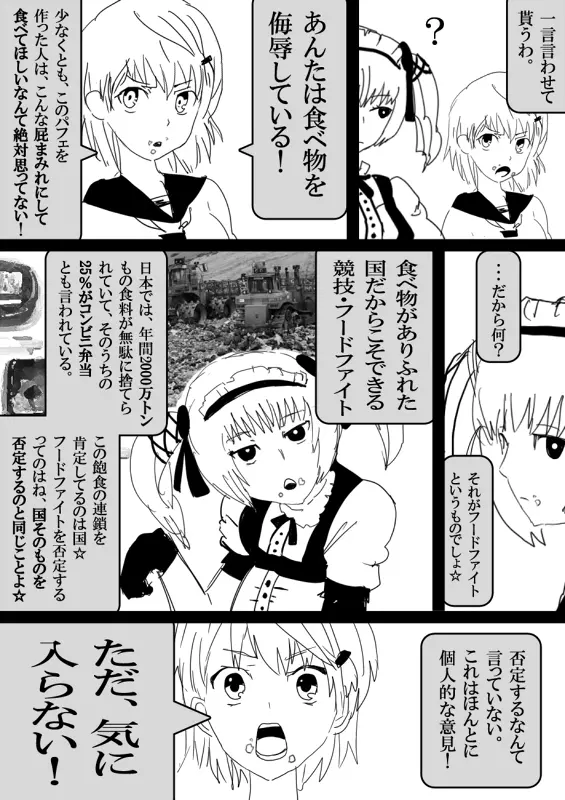 フードファイター美咲 Page.131