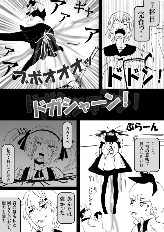 フードファイター美咲 Page.138