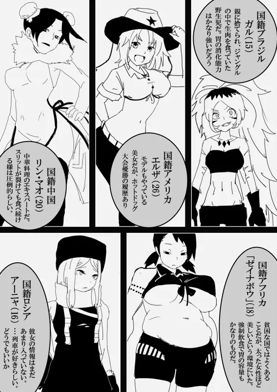 フードファイター美咲 Page.142