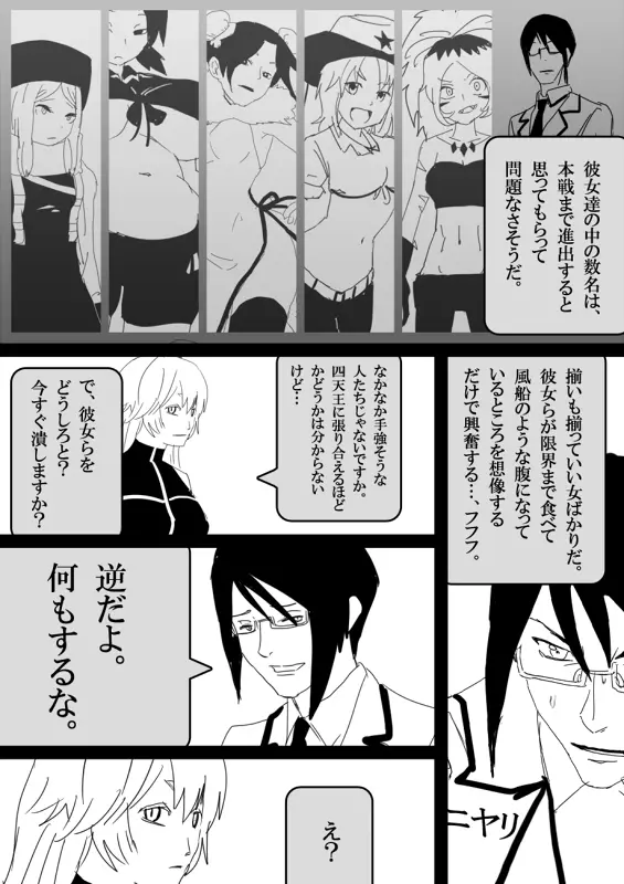 フードファイター美咲 Page.143